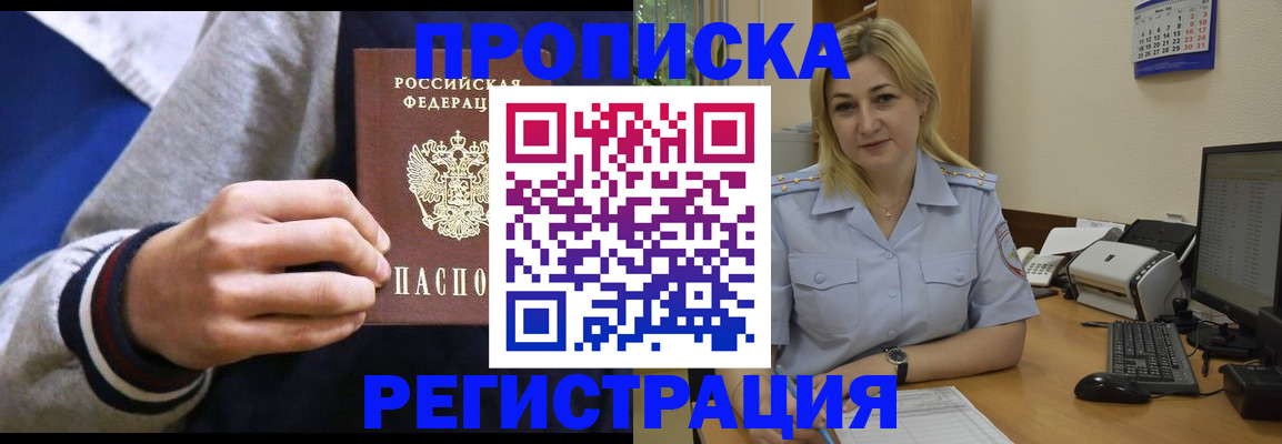 купить прописку в Полевском