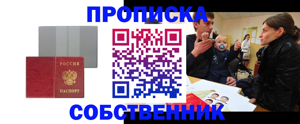 прописка регистрация в Полевском